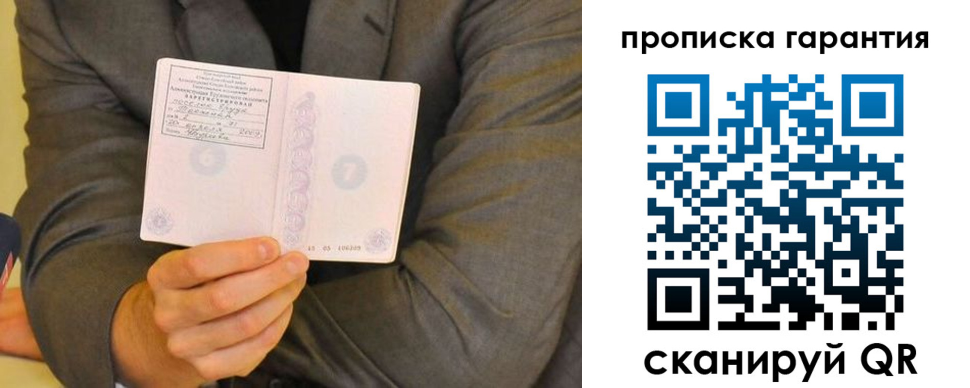 прописка от собственника в Коломне