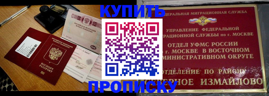 временная регистрация купить в Коломне