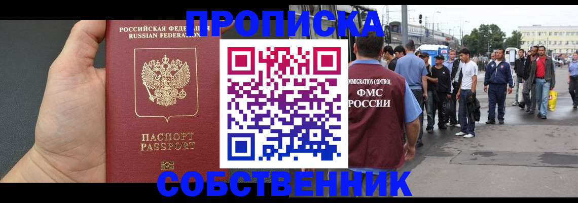 временная прописка в Коломне