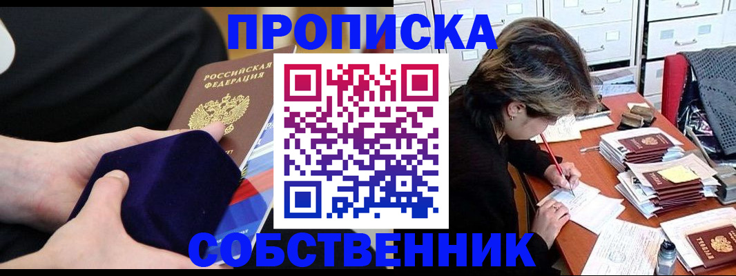 временная регистрация в квартире в Коломне