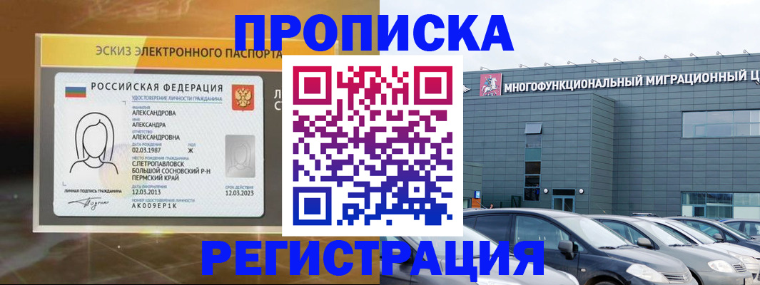 прописка гарантия в Коломне