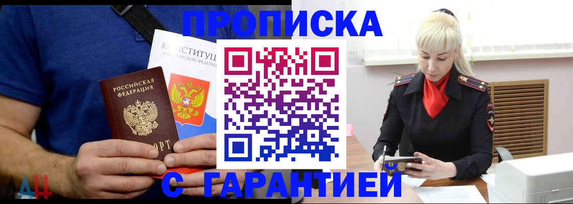 прописка регистрация в Коломне